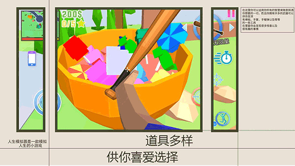 人生模拟师无限金币1