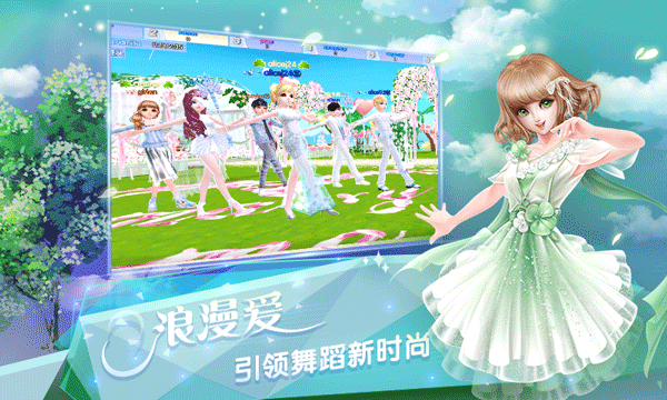 炫舞浪漫爱oppo版5