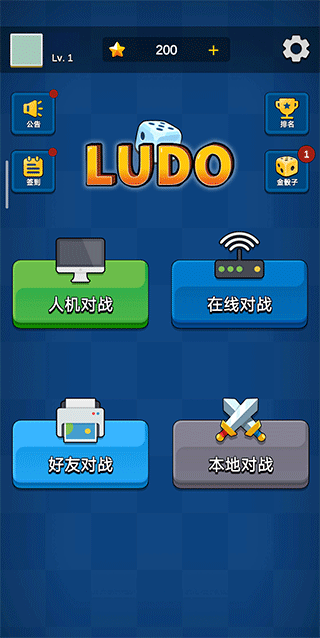 国际飞行棋LUDO破解版3