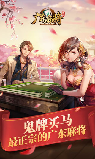 腾讯广东麻将官方手机版1
