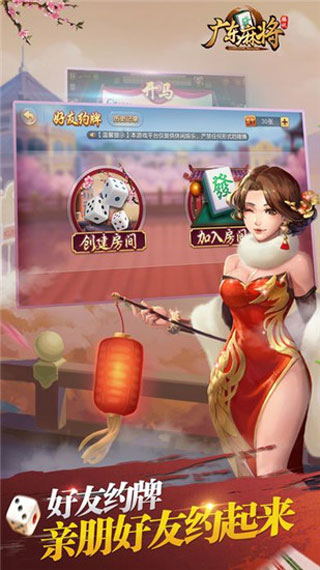 腾讯广东麻将官方手机版3