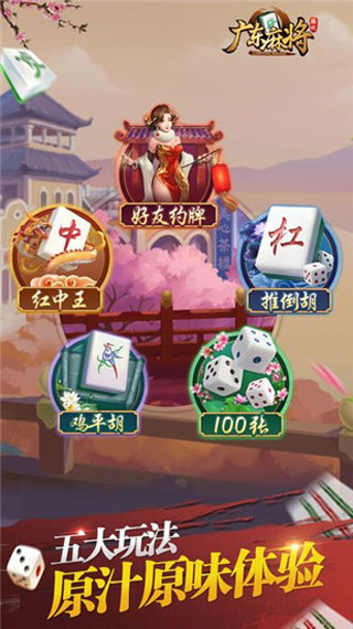 腾讯广东麻将官方手机版4