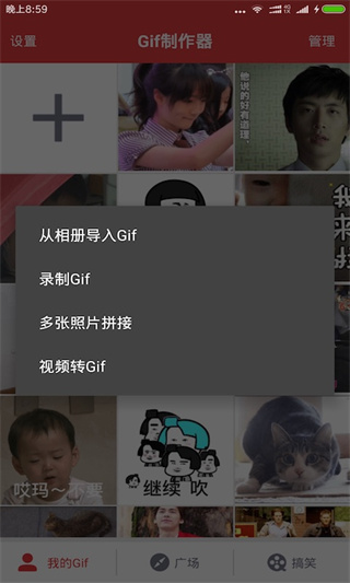 Gif制作器app4