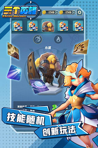 三个英雄破解2