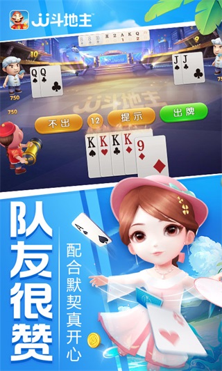 JJ斗地主4