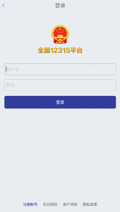全国12315平台2