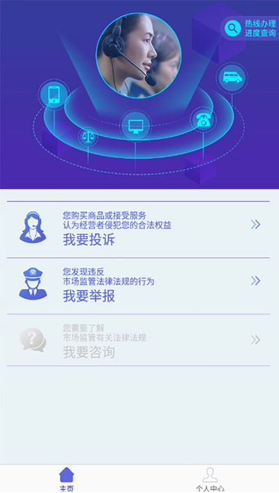 全国12315平台3