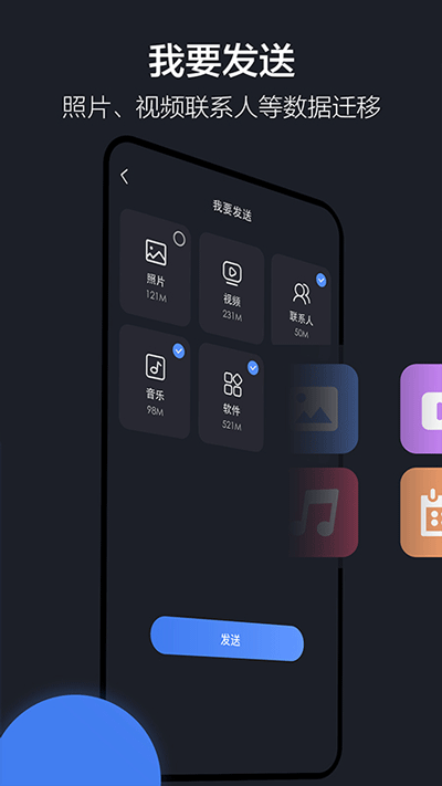 乐元换机互传4