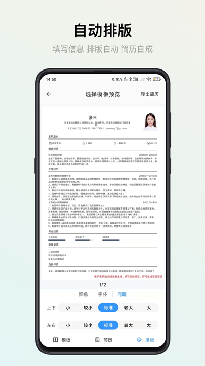 智能简历3