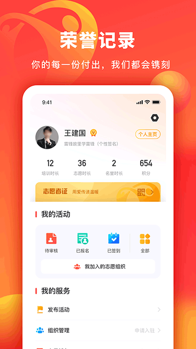 中华志愿者服务平台app4