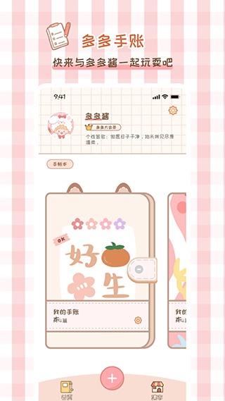 多多手帐app2