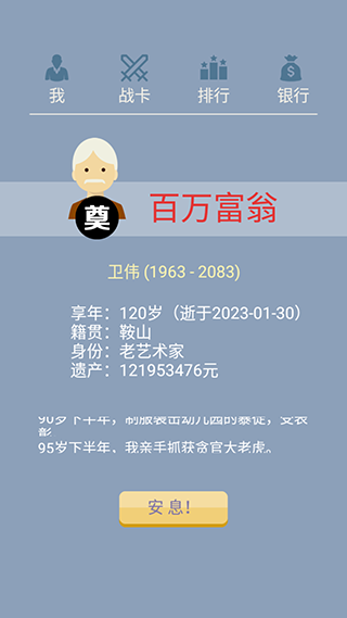 大爷模拟器正版1