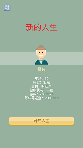 大爷模拟器正版2