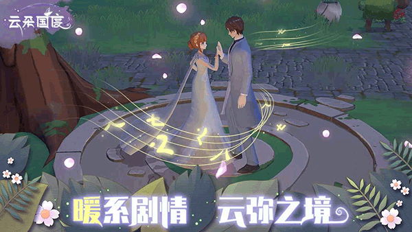 云朵国度华为版3