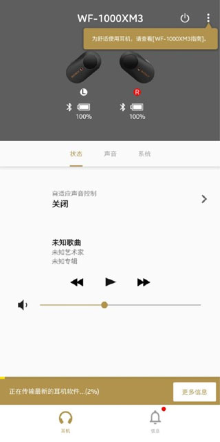 Headphones索尼app5