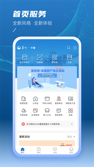 泰州一卡通app3