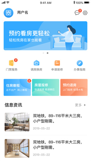 杭州公租房app1