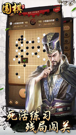 元游围棋最新版20235