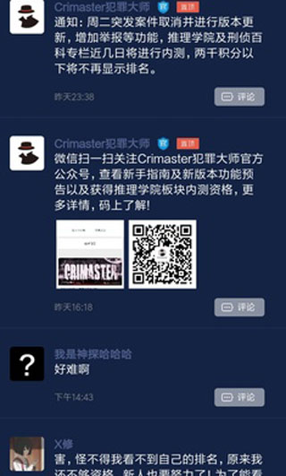 犯罪大师3
