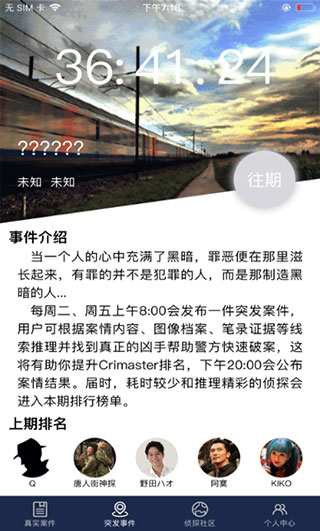犯罪大师5