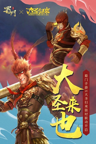 蜀门手游五周年大服版2