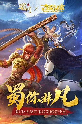 蜀门手游五周年大服版1