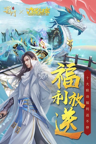 蜀门手游五周年大服版5