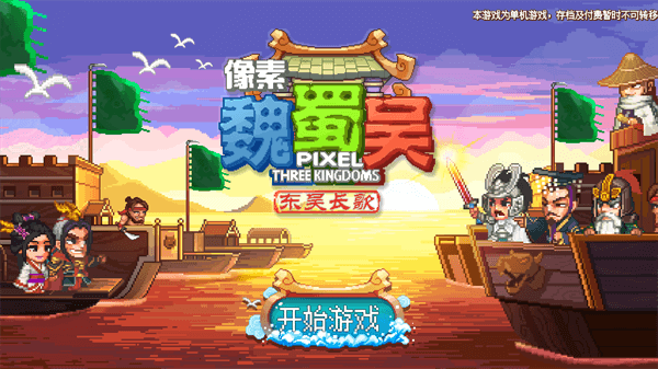 素魏蜀吴东吴长歌破解版无限元宝版1