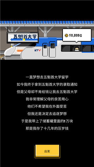 五魁首我的留学生活最新版3