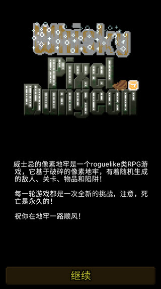 威士忌的像素地牢最新版本20231