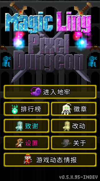 魔绫的像素地牢中文版 Magic Ling Pixel Dungeon1