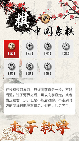 中国象棋对战免费版2