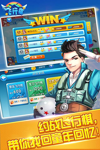 同城游飞行棋最新版本1
