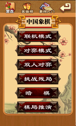中国象棋官方正版免费版1