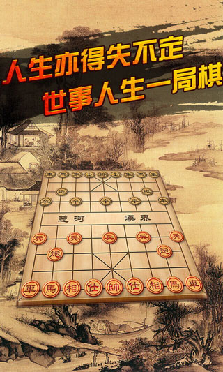 中国象棋官方正版免费版3