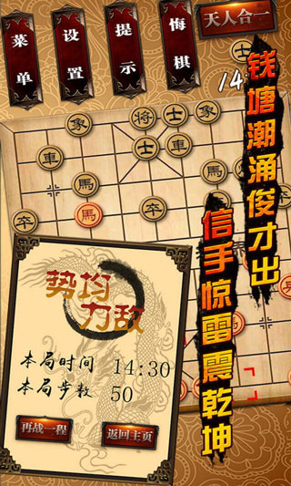 中国象棋官方正版免费版4