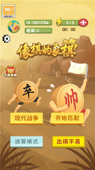像棋的象棋官方正版手游1