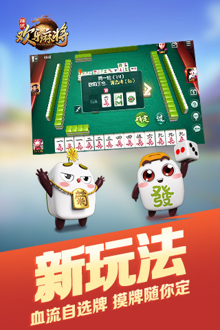 腾讯欢乐麻将全集2023新版1