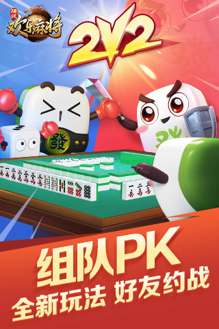 腾讯欢乐麻将全集2023新版4
