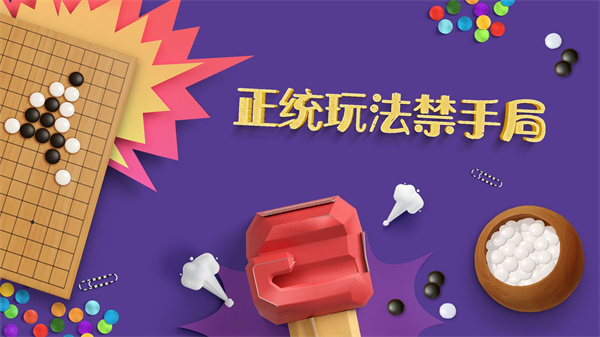 五子棋游戏在线玩免费版下载3