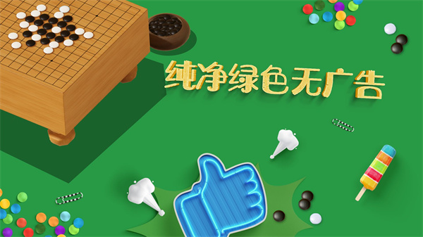 五子棋游戏在线玩免费版下载5