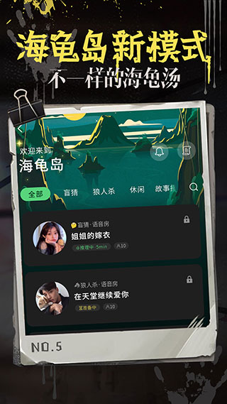 海龟汤2023最新版下载4