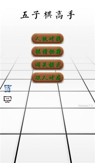 五子棋高手最新3