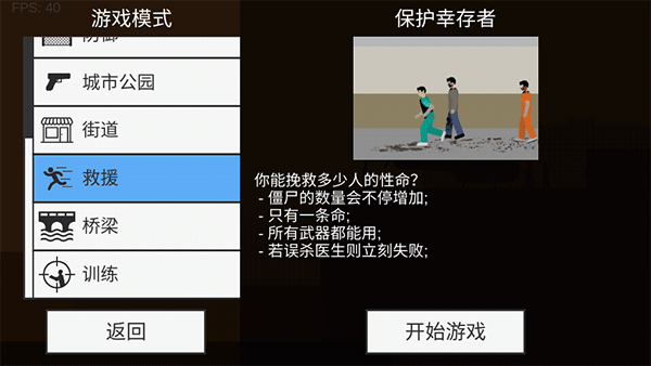 射杀僵尸防御破解版内置作弊菜单版4