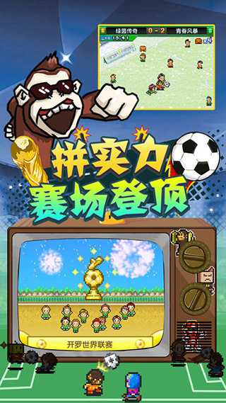 冠军足球物语2手游1