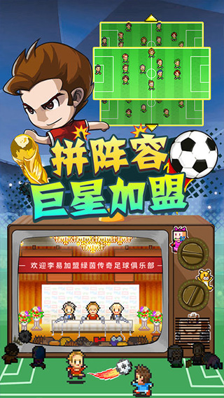 冠军足球物语2手游4