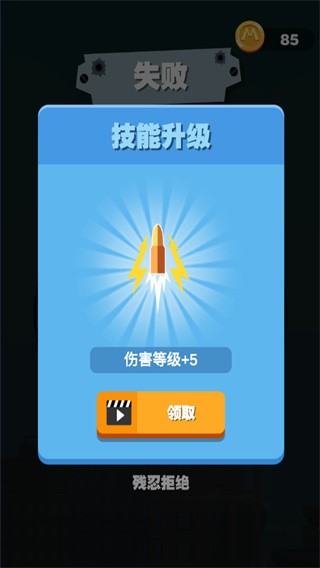 巨人猎手游戏5