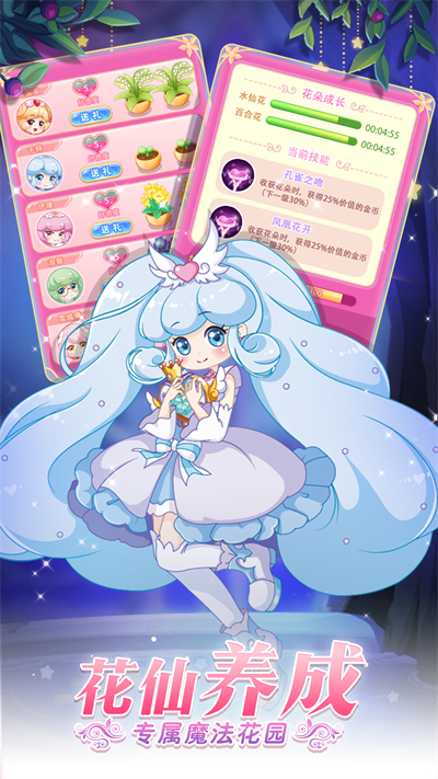 小花仙守护天使游戏4