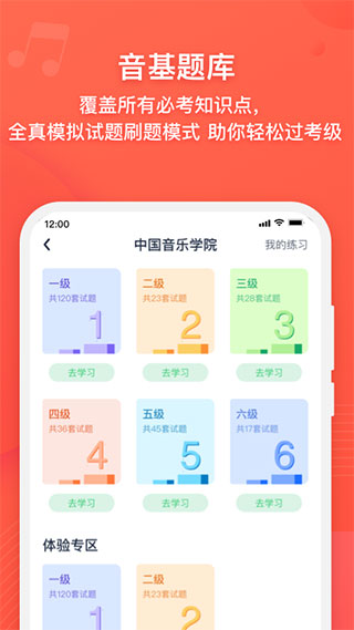 伴鱼音乐app4