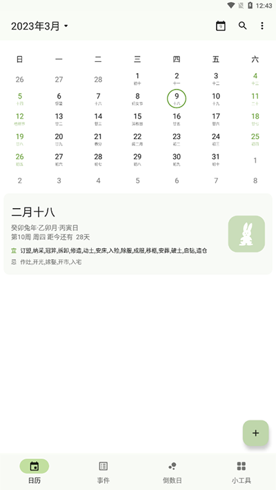 一叶日历app1